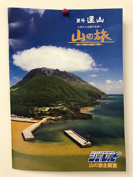 今年の表紙は硫黄島『絶景シリーズ』にてご案内 日本中の絶景を見に行きましょう