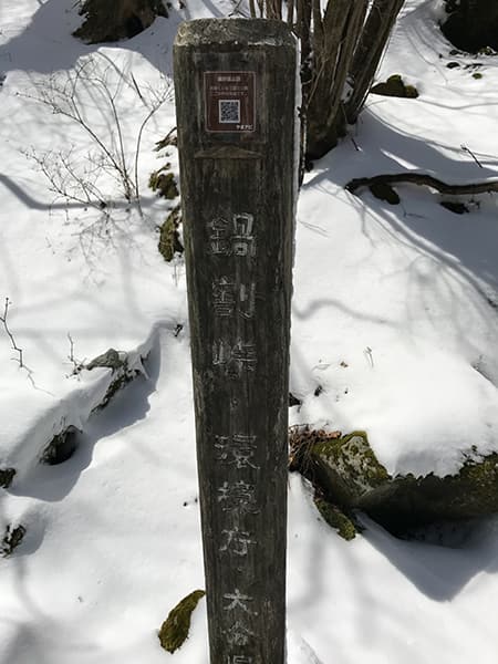 鍋割峠の標識