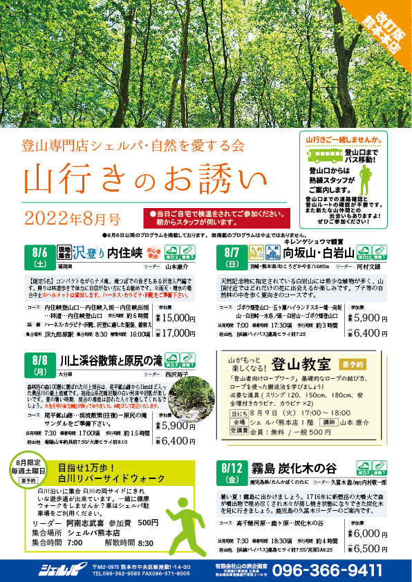 日帰りハイキング アウトドア 登山専門店 シェルパ