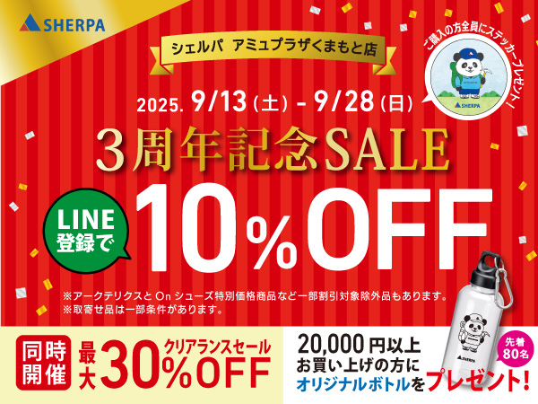 シェルパ アミュプラザくまもと店限定】3周年記念SALE - アウトドア
