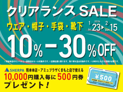 クリアランスセール開催！