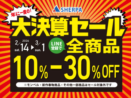 大決算セール開催！