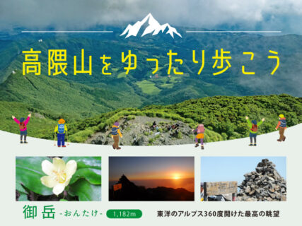 360度の大パノラマ！「東洋のアルプス」高隈山の魅力と登山ガイドのご紹介