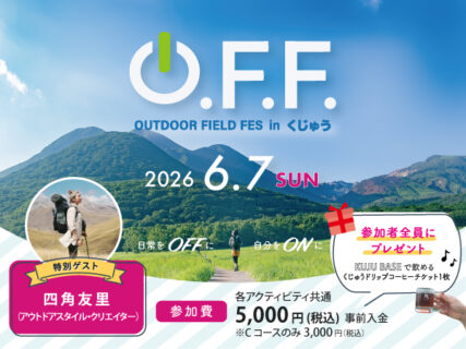 O.F.F.　日常をOFFに 自分をONに
