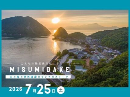 【三角西港】山と海と世界遺産とランチとスイーツ体験モニターツアー開催