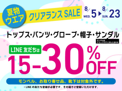 夏物ウエア クリアランスセール開催！