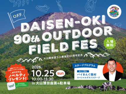 【鳥取大山】DAISEN-OKI 90th OUTDOOR FIELD FES