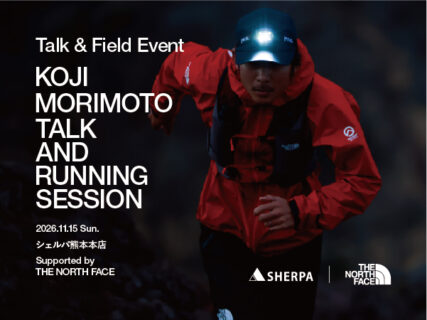 【11/15(日)開催】THE NORTH FACE アスリート 森本 幸司 氏 TALK＆RUNNING SESSION